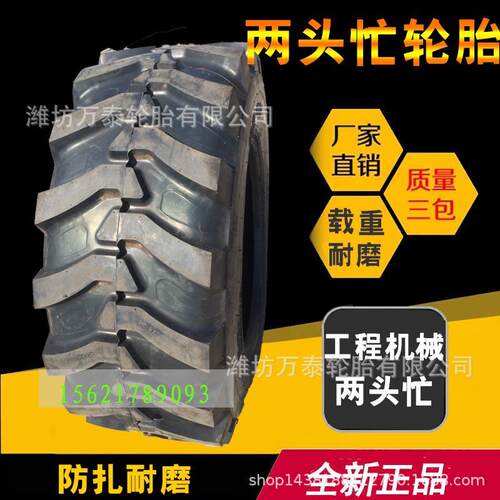 直销特价两头忙挖掘机轮胎16.918.417.5L19.5L21L-242628