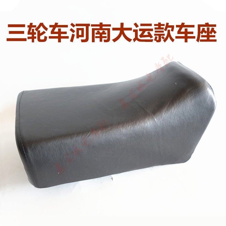 三轮车配件鞍座座垫座子三轮车大运坐包坐垫软坐摩托三轮车座子