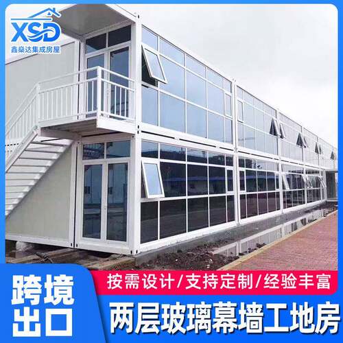 两层玻璃幕墙集装箱工地办公简易可拆卸活动集成房屋集装箱房出口