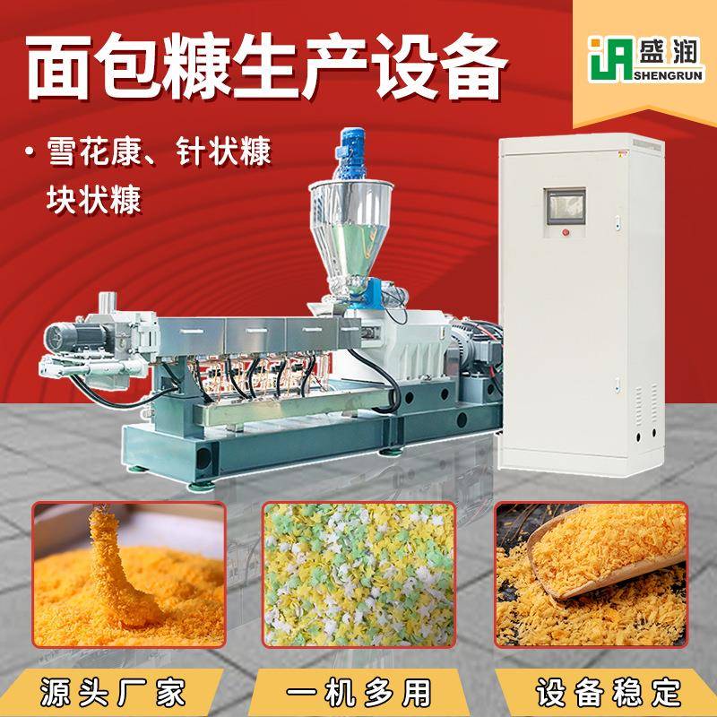 彩色面包糠生产线针式面包糠生产设备多形状面包糠加工机械