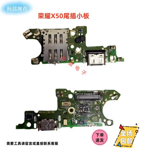 适用于荣耀X50尾插小板卡槽小板充电送话器话筒手机CRT-AN00包邮