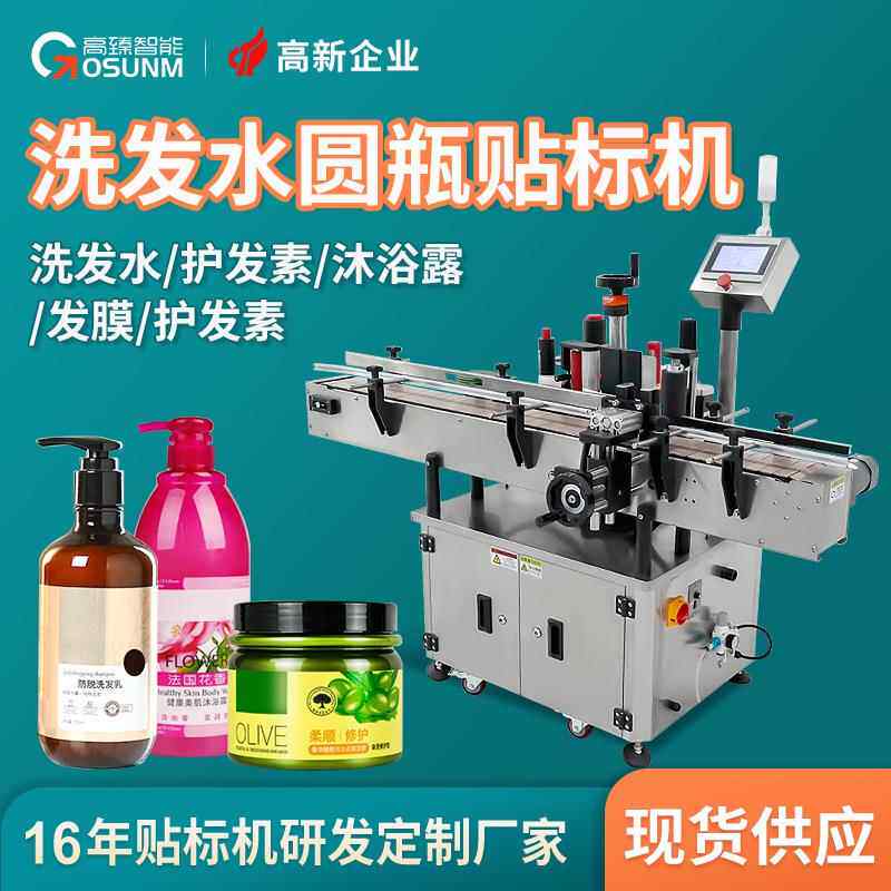 洗发水护发素瓶子贴标机 发膜定型染发发胶塑料圆瓶全自动贴标机