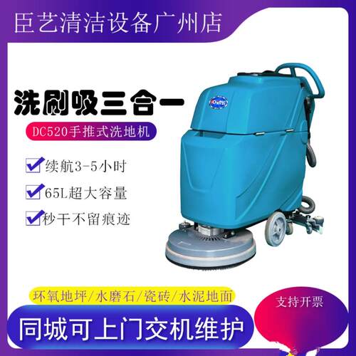 臣艺DC510手推式锂电池工业洗地机商用车间饭堂超市洗地机拖地机