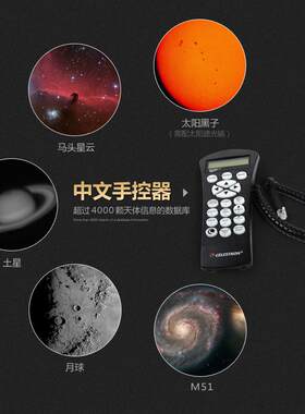 星特朗天文望远镜专业观天自动寻星深空LCM114
