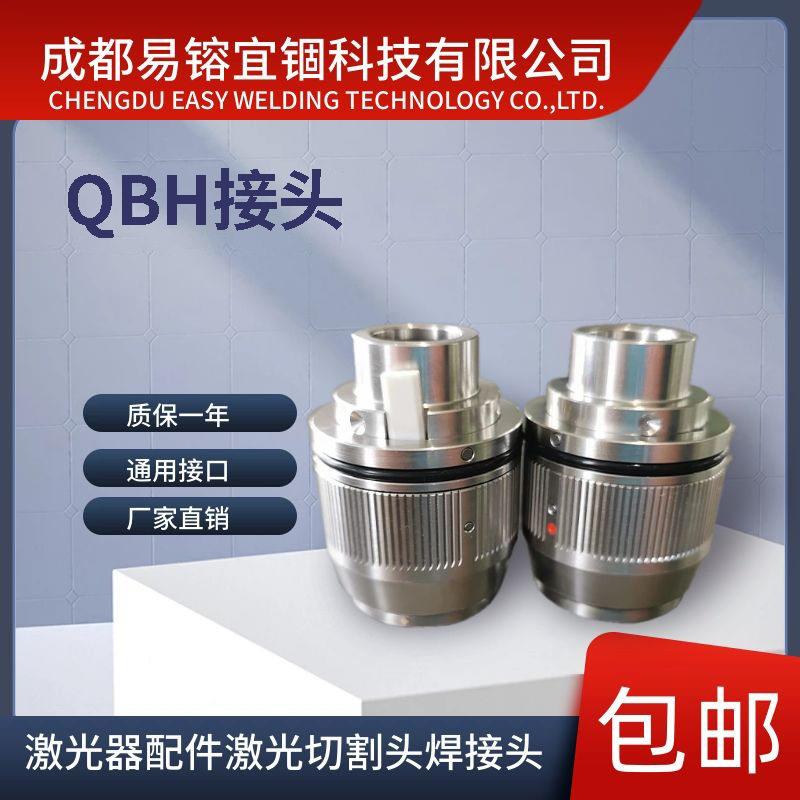 激光器配件激光切割头焊接头数控加工中心接QBH接头