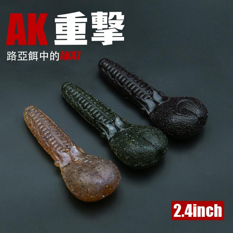 常吉AK Punch软饵路亚鱼饵AK重击震颤拟饵无铅德州插铅路亚软饵