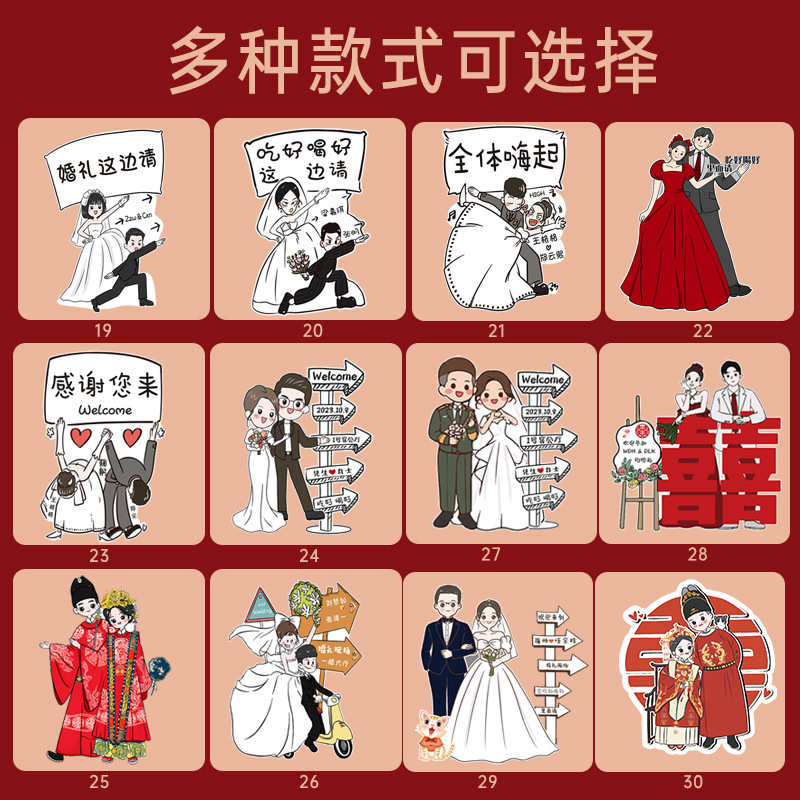 订婚宴婚礼迎宾牌kt板指引牌结婚人形立牌制作出阁宴指示手绘卡通