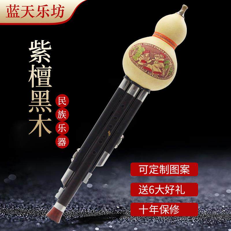 蓝天乐坊专业制造乐器黑檀木葫芦丝CB调音准演奏型琴行教学