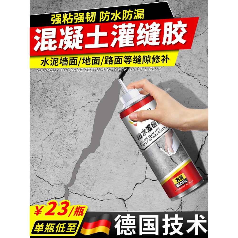 混凝土裂缝修补剂楼墙体缝隙灌缝胶水泥地路面裂缝防水补漏剂神器