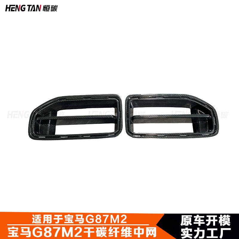 适用于宝马M2 G87干碳纤维双门前杠中网格栅MP款汽车外饰改装配件