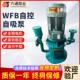 WFB型自吸泵高吸程不锈钢立式 无密封电动空气阀电子阀自控自吸泵