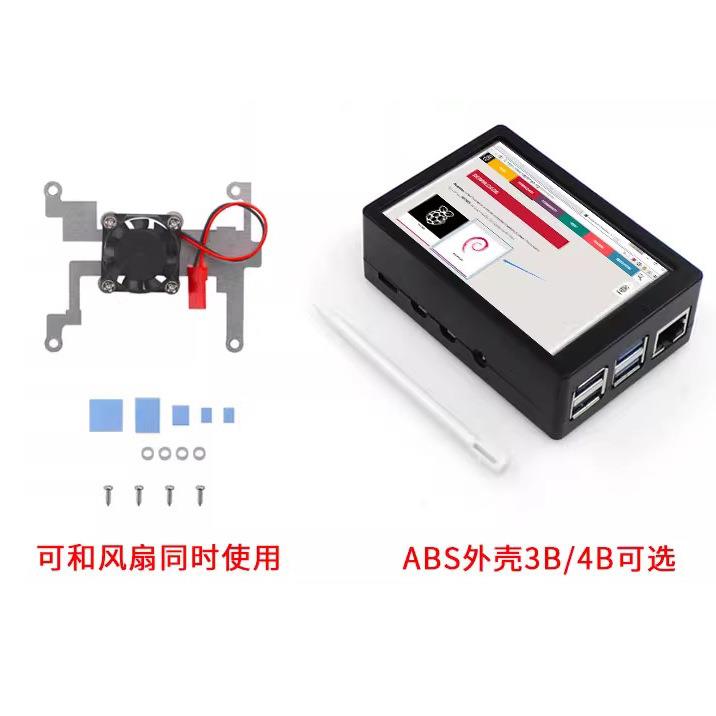 树莓派Raspberry Pi 3B+/4B 3.5寸显示屏 带风扇SPI电阻触摸屏幕