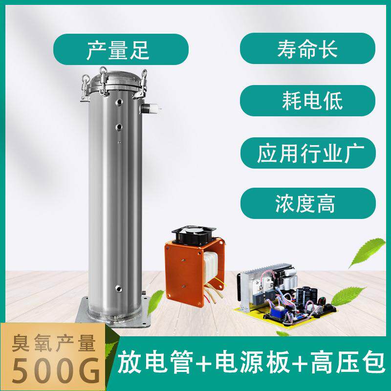 厂家直供500克臭氧管水处理用臭氧发生浓度高消耗低电源板高压包