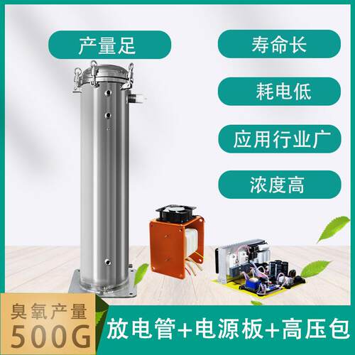 厂家直供500克臭氧管水处理用臭氧发生浓度高消耗低电源板高压包