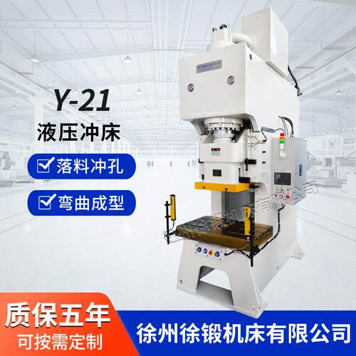 Y21-100T高速液压冲床100吨固定台加重型冲床快速液压冲孔机