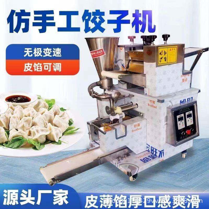 饺子机商用全自动大型包饺子机水饺机器仿手工多功能包速冻饺子机