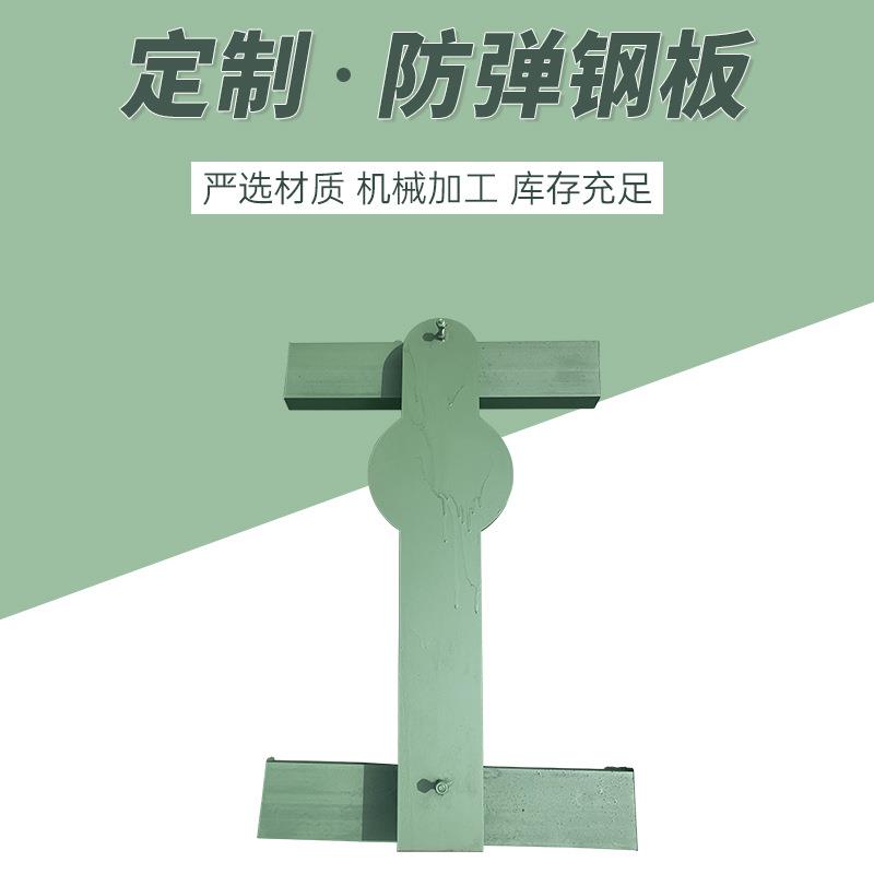 供应 靶场设备用防弹快反六头靶 NP550防护防弹钢板 规格多样