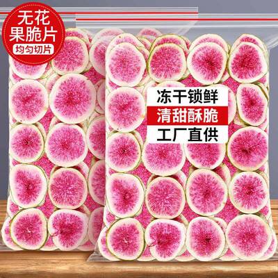 冻干无花果片威海特产无花果干 干蛋糕装饰烘焙专用水果干 干片商