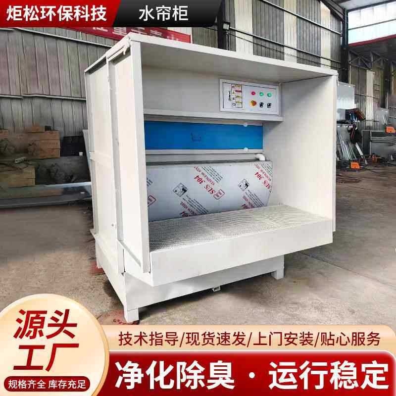 水帘柜喷漆水循环漆雾处理水帘机金属抛光除尘柜环保型水帘柜