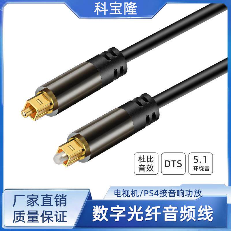 数字光纤音频线SPDIF镀金方口音频线视投影仪功放音箱连接线