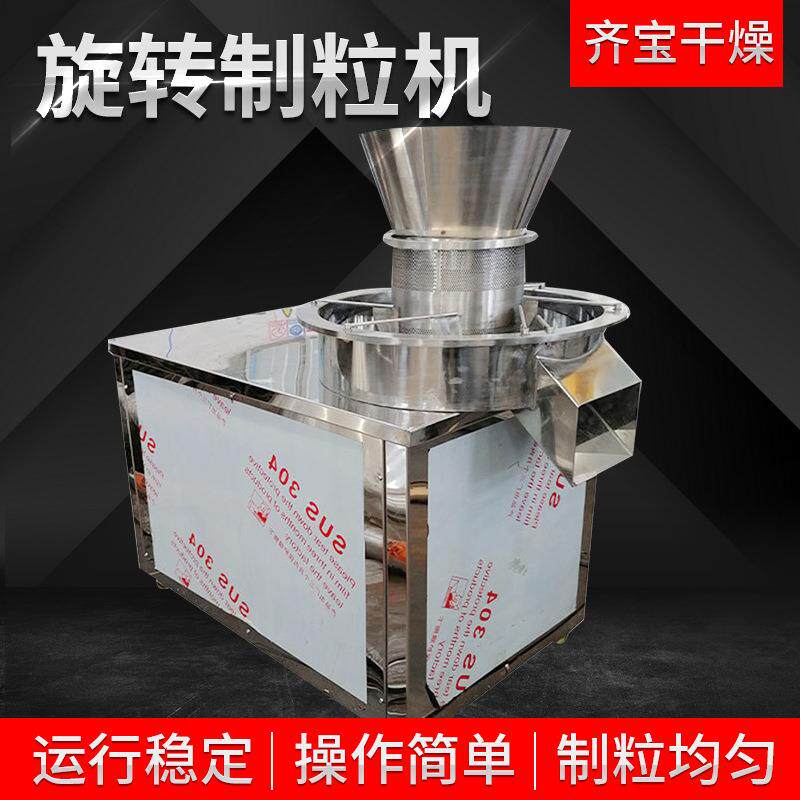 黑荞麦粉旋转制粒机纤维素香料旋转制粒机饲料化工原料造粒设备