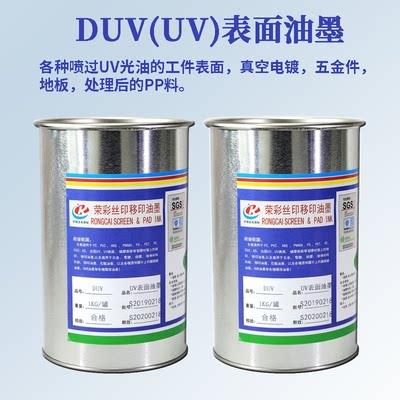 UV表面油墨尼龙料金属铝片玻璃电镀件烤漆面层烫金调配可定制颜色