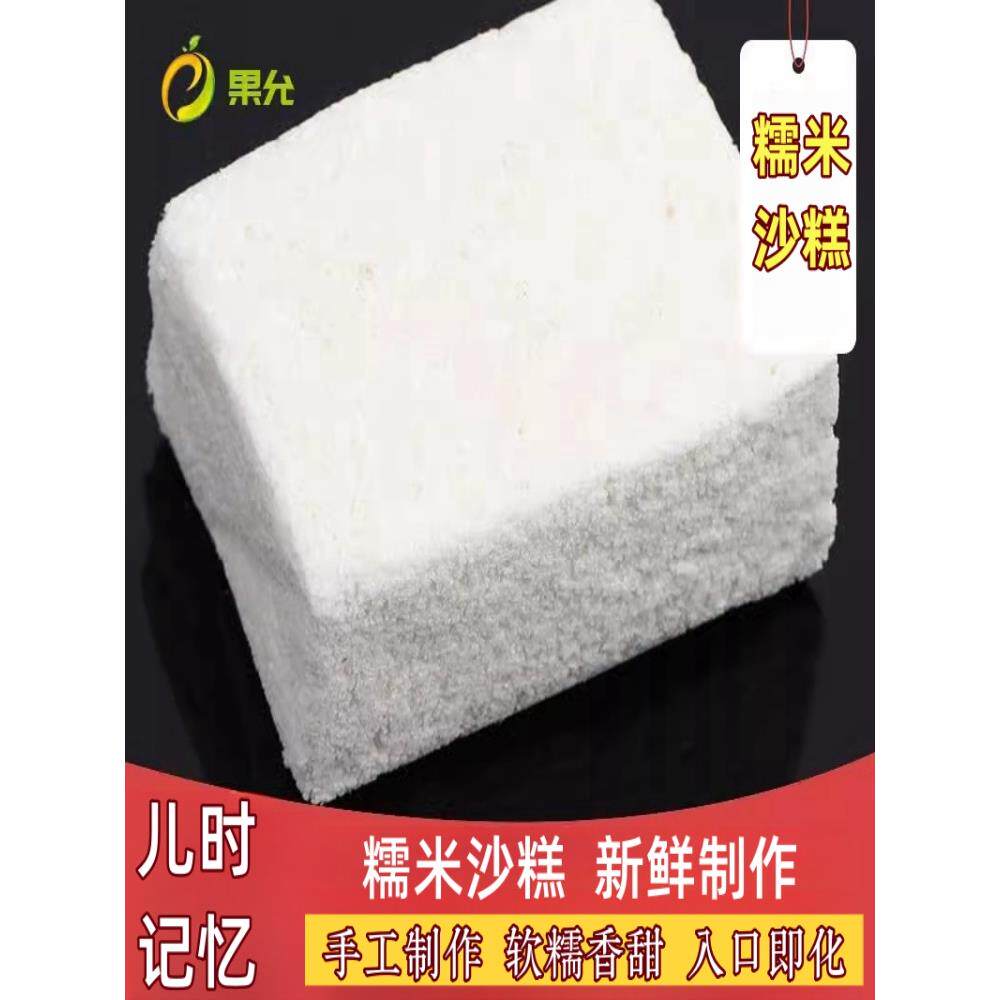 新货香糯沙糕云南特产传统纯手工糯米糕零食糕点孕妇零食点心袋装