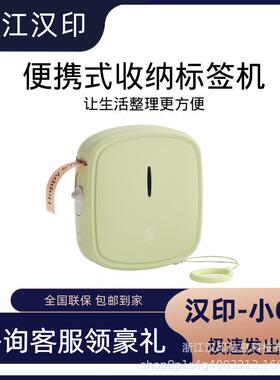 汉印小Q标签机 家用手持便携式迷你小型热敏便签标签打印机防水不