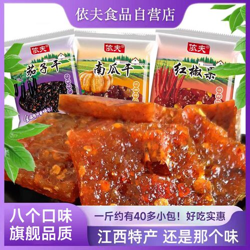 江西上饶特产依夫南瓜干酱豆豉果茄子干 干果干茄干小吃散装休闲