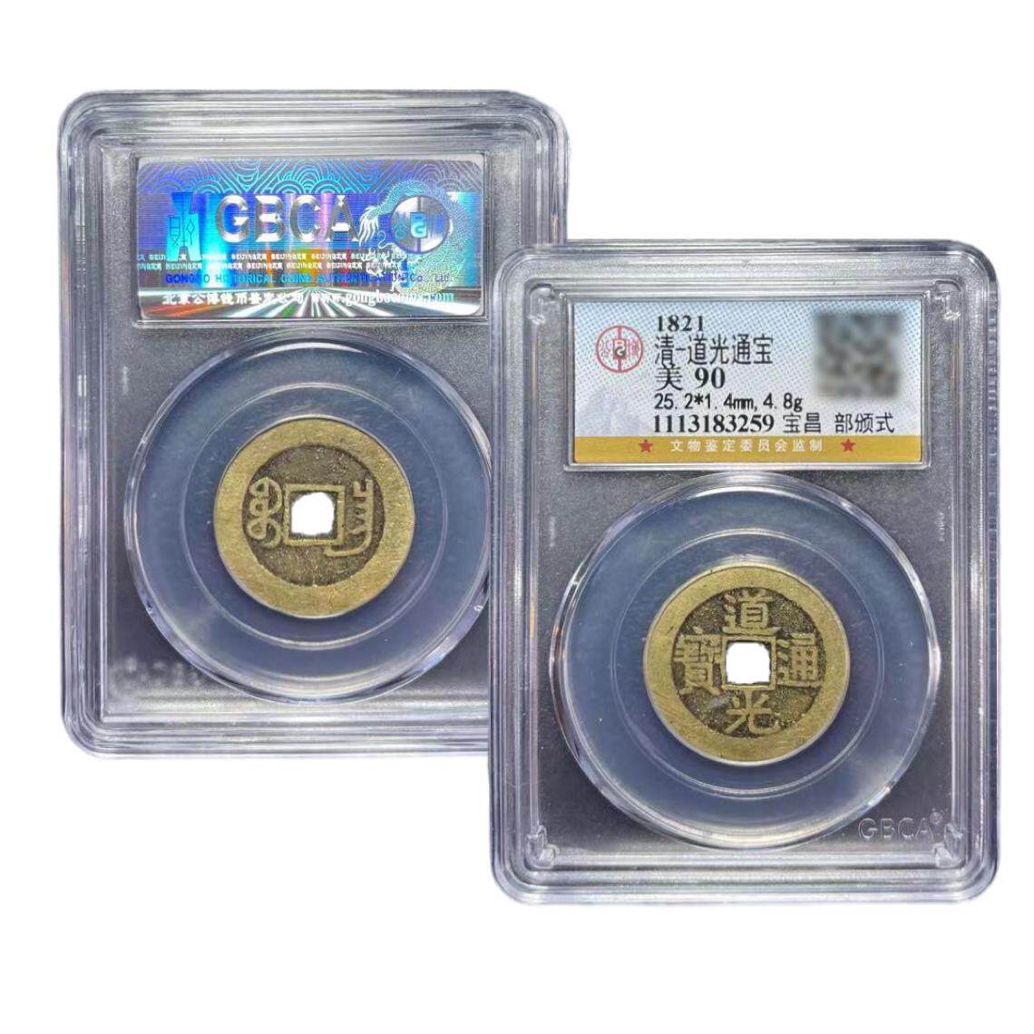 真品六帝钱道光通宝宝泉大样宝广宝泉局黄铜古钱币公博鉴定88分