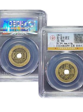 真品六帝钱道光通宝宝泉大样宝广宝泉局黄铜古钱币公博鉴定88分