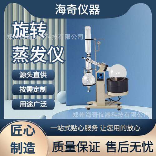旋转蒸发仪 实验室真空蒸发仪提纯浓缩蒸发器5L30L50L 海奇仪器