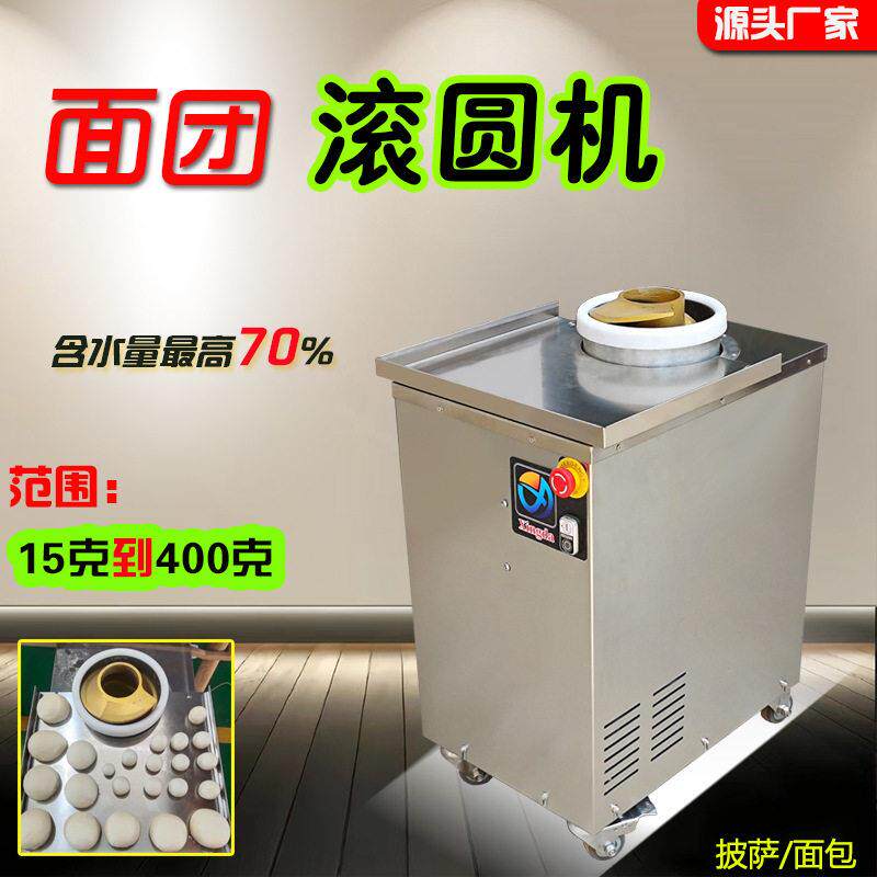 烘焙披萨面团滚圆机全自动面包面团分割搓圆机面团揉圆机工厂直供