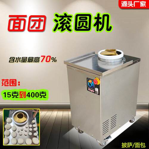 烘焙披萨面团滚圆机全自动面包面团分割搓圆机面团揉圆机工厂直供