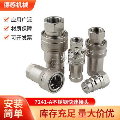 货源供应 快换接头H004NISE 快插接头7241-A 不锈钢快速液压接头