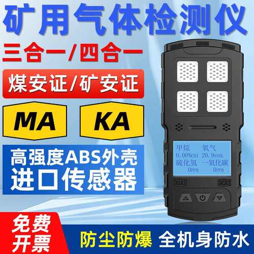 矿用可携式CD3气体检测仪CD4四合一检测警报器二氧化氮二氧化碳