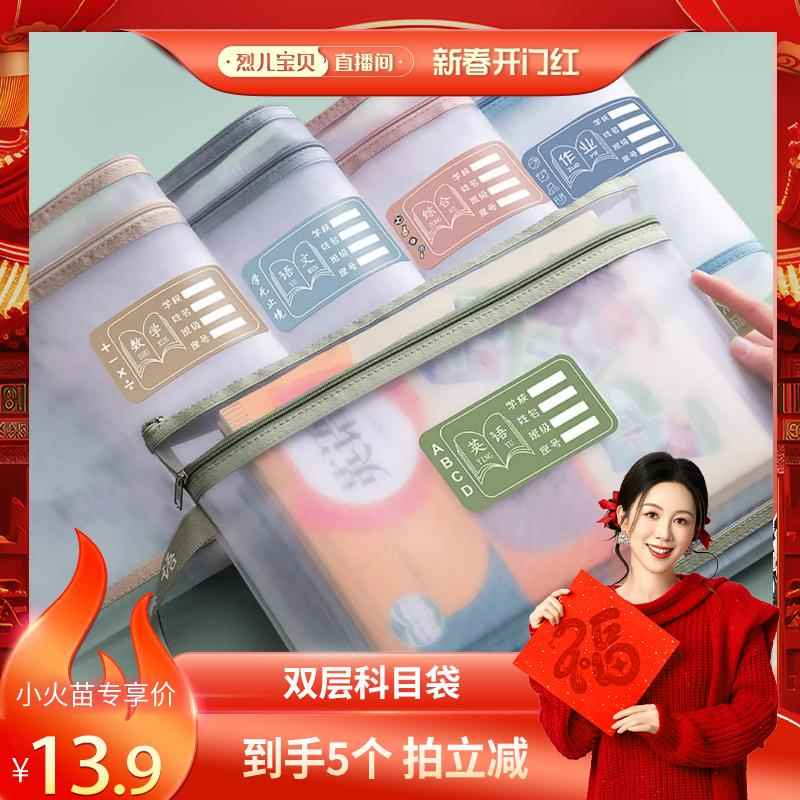 【烈儿宝贝直播间】学科分类文件袋双层大容量拉链式小学生