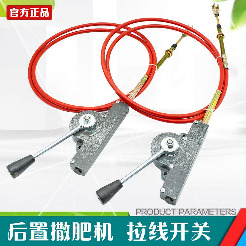 后置撒肥机拉线播种机手刹下肥料量控制线调节线手柄开关农用配件
