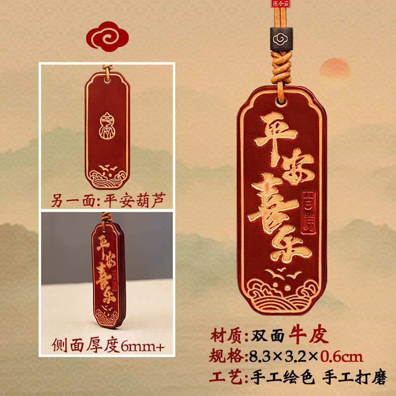 庄小云平安喜乐车挂后视镜汽车挂件车内饰品挂件车载挂件高级感