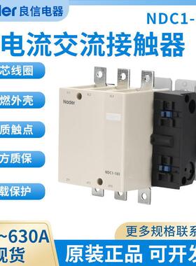 交流接触器NDC1-185ANader上海良信3P常规150A330A225A电器AC220V