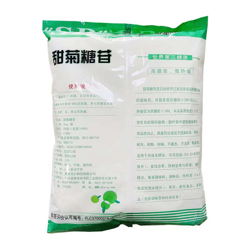 现货供应圣仁甜菊糖苷 高倍代糖甜 高含量叶菊苷食品饮料増甜剂