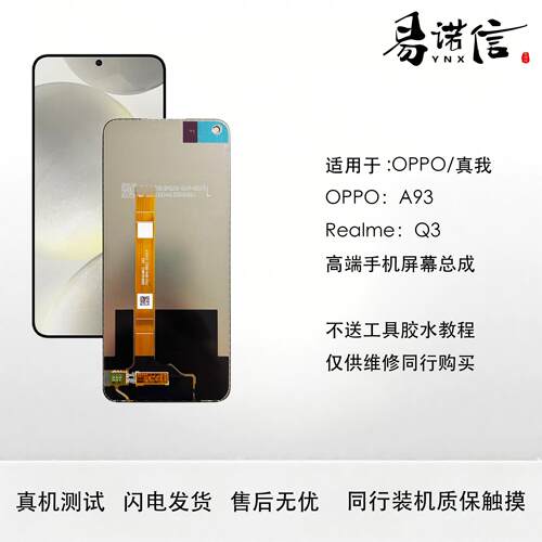 适用于 于OPPOA93 A93S原装手机屏幕总成真我Q3 Q3i触摸显示内外