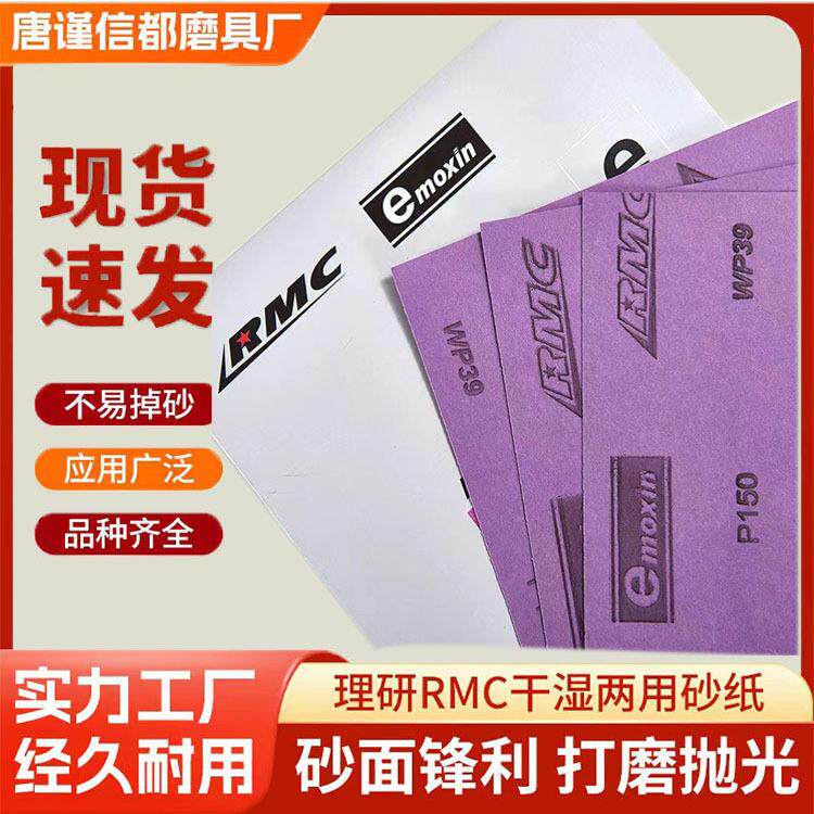 RM紫砂6目-2500目方形打0磨抛光FTQ墙面纸汽车水砂纸砂砂纸C片