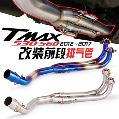适用YAMAHA踏板改装TMAX500前段 TMAX530不锈钢钛合金前段排气管