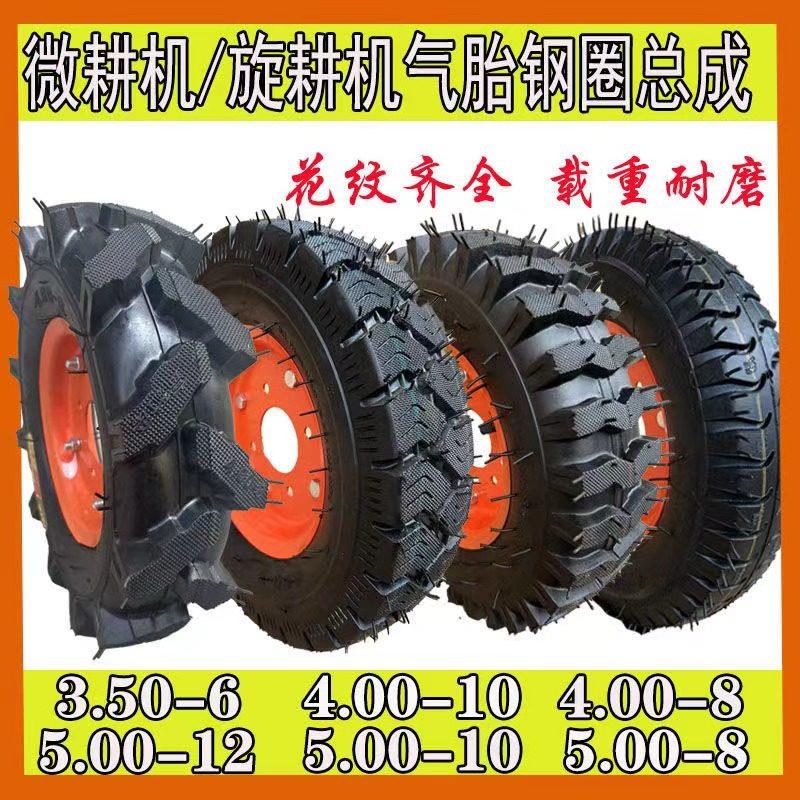 小型耕耘机轮胎整套钢圈4.00-8/3.50-6胎旋耕机松土机犁地轮子行