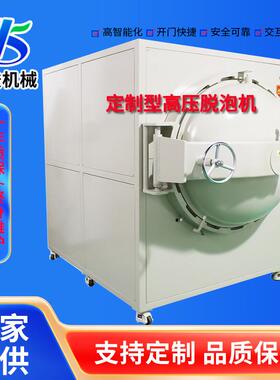 全自动高LKT压泡机屏幕贴泡合除设备脱精准控温控压脱泡效果好