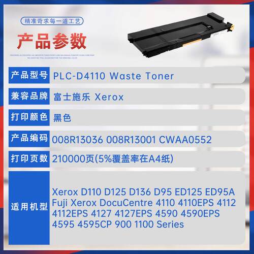 适用CWAA0552施乐4110废粉盒D110 D95废墨仓4112 4590 4595 D125