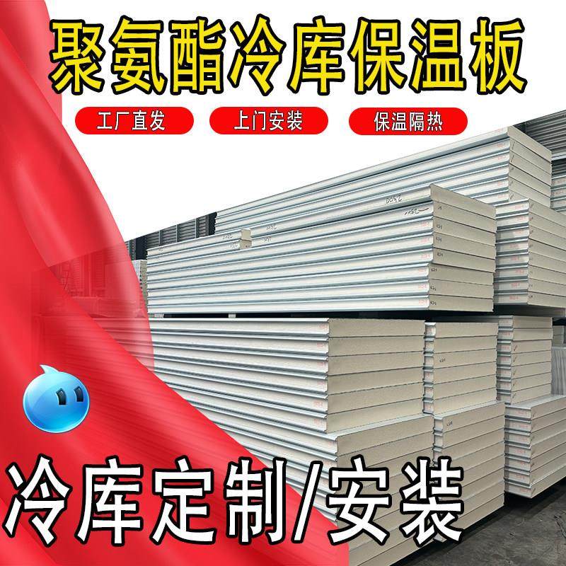 冷库专用聚氨酯保温板冷冻保鲜双面不锈钢冷库专用定制冷库板B1B2,大家电,冷柜/便携冷热箱配件,淘宝优惠券,粉丝福利购,淘宝优惠卷