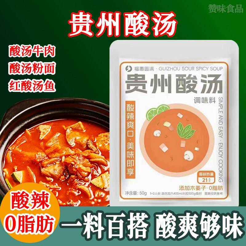 贵州酸汤底料贵州红酸汤调味料正宗红酸汤米线酸汤鱼肥牛火锅底料
