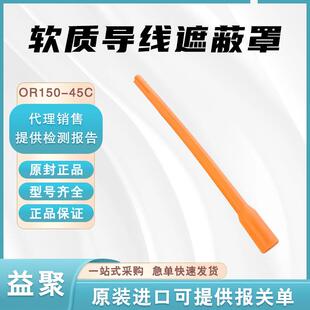 45C橡胶绝缘导线遮蔽管带电作业绝缘防护罩 软质导线遮蔽罩OR150
